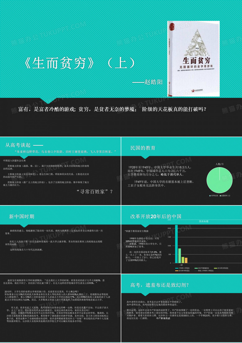 生而贫穷》 ——赵皓阳