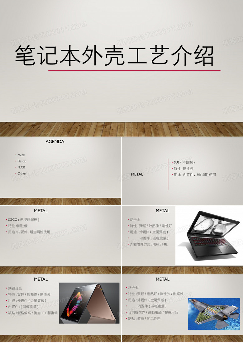 笔记本外壳工艺介绍