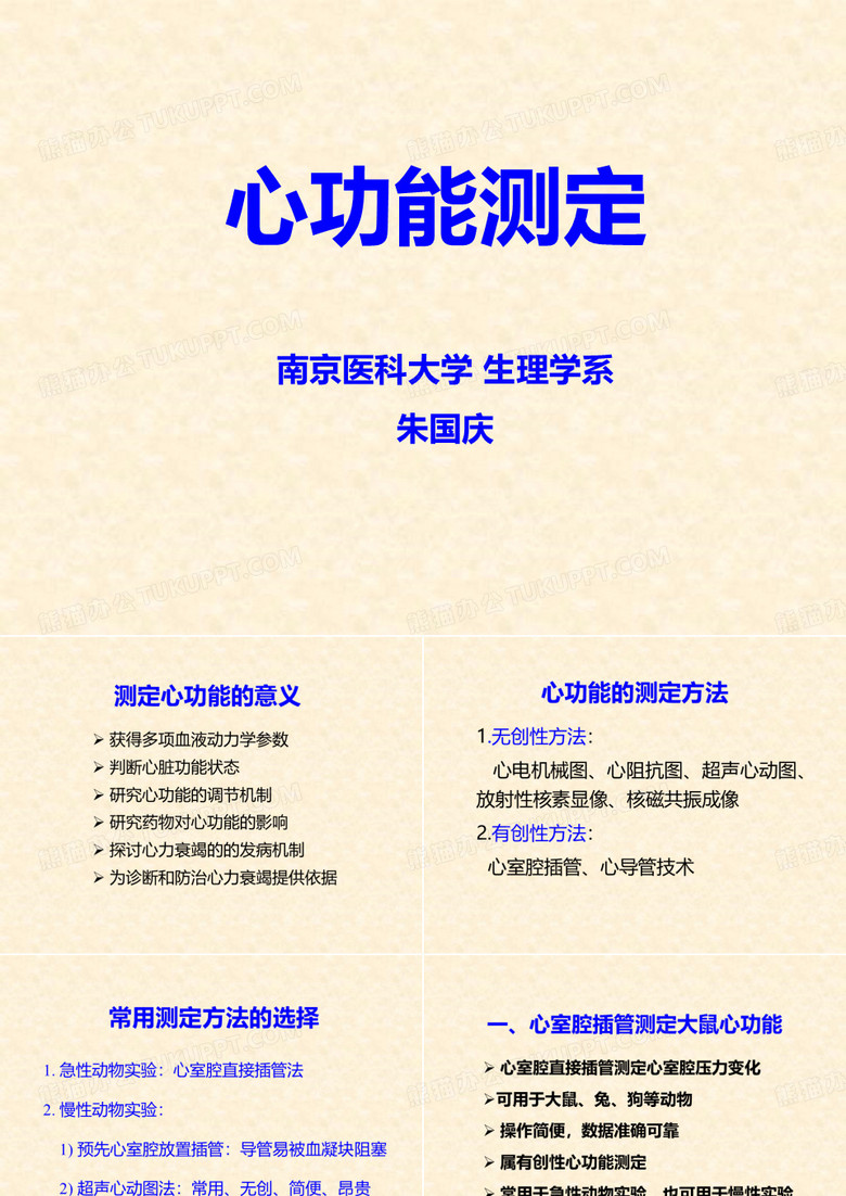 心功能测定