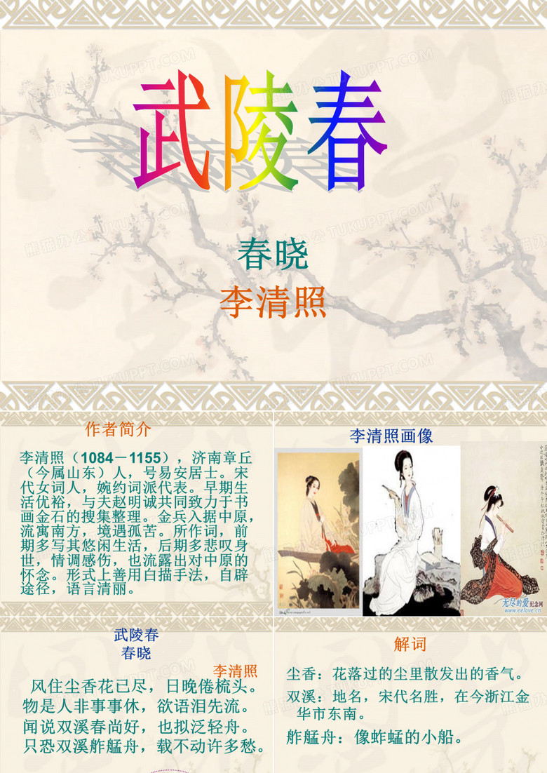 武陵春