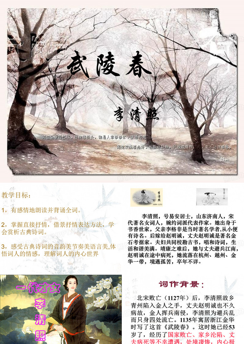 武陵春课件