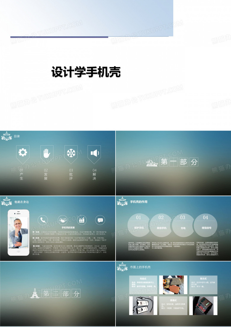 最新设计学手机壳课件PPT