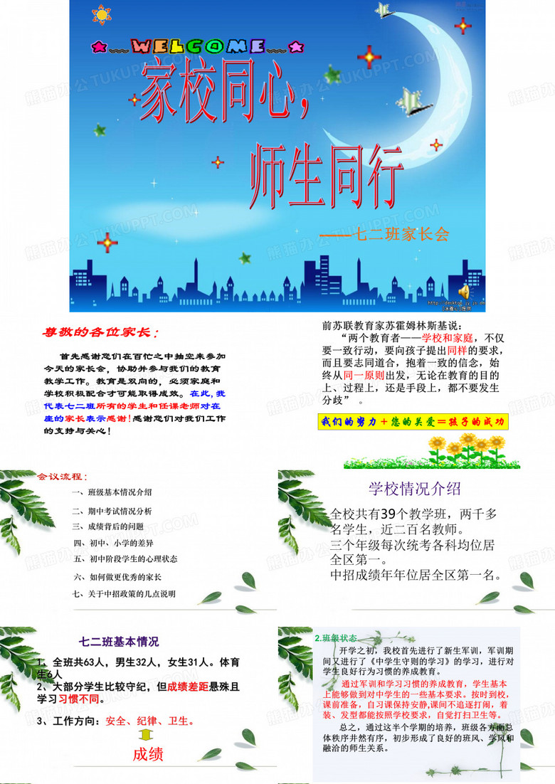 七二家长会