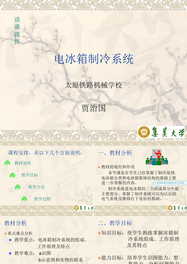 电冰箱制冷系统