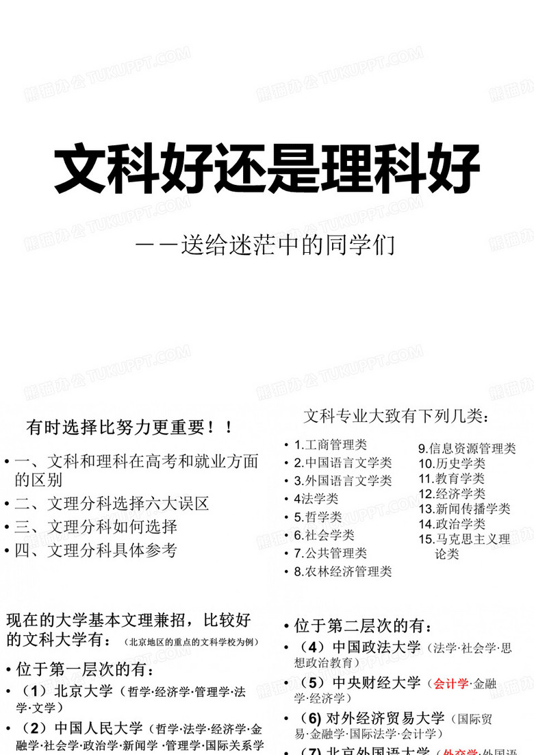 文理分科指导