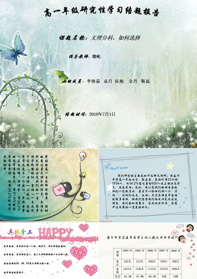 文理分科2