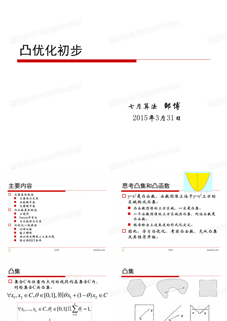 半小时梳理凸优化