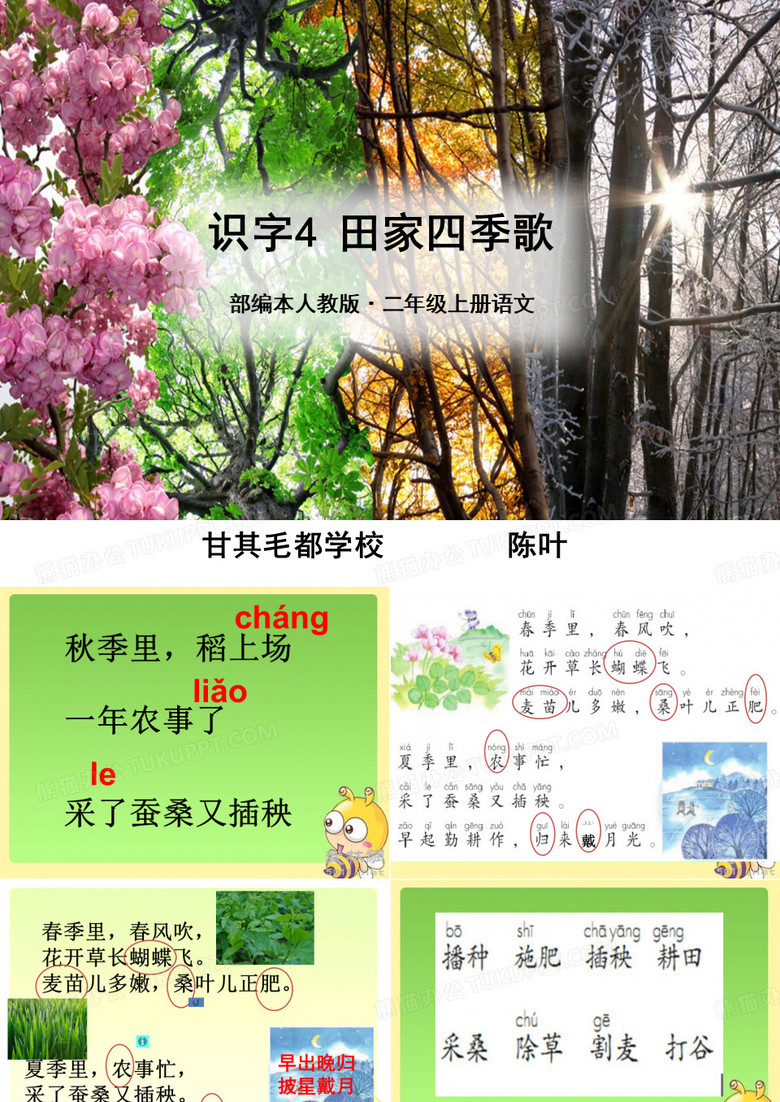 部编小学二年级上册4 田家四季歌陈叶PPT课件 一等奖新名师优质公开课获奖比赛人教版