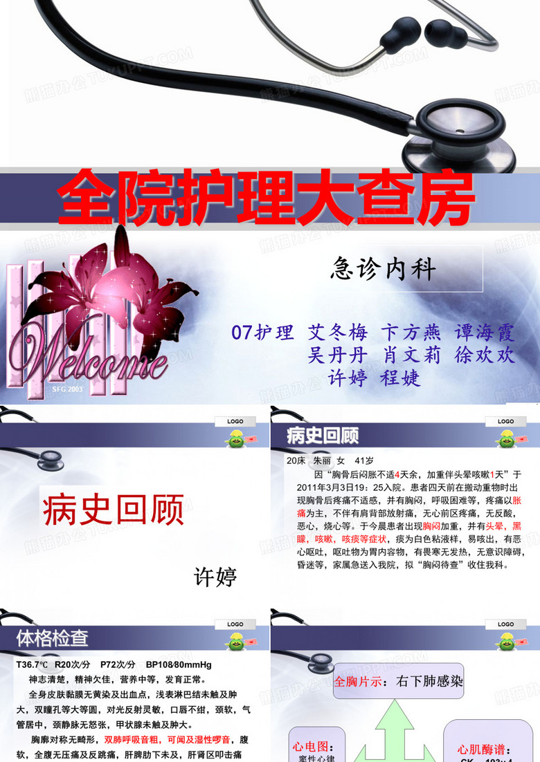 心肌炎.ppt