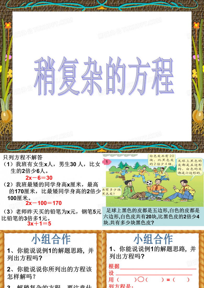 稍复杂的方程
