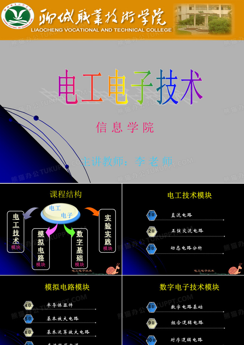 电工电子技术