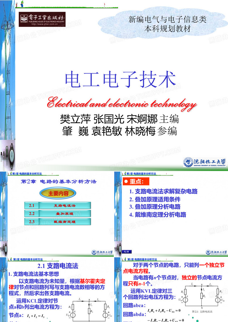 电工电子技术