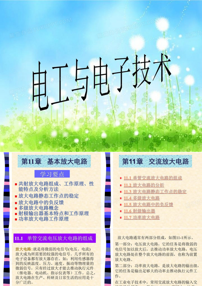 电工与电子技术