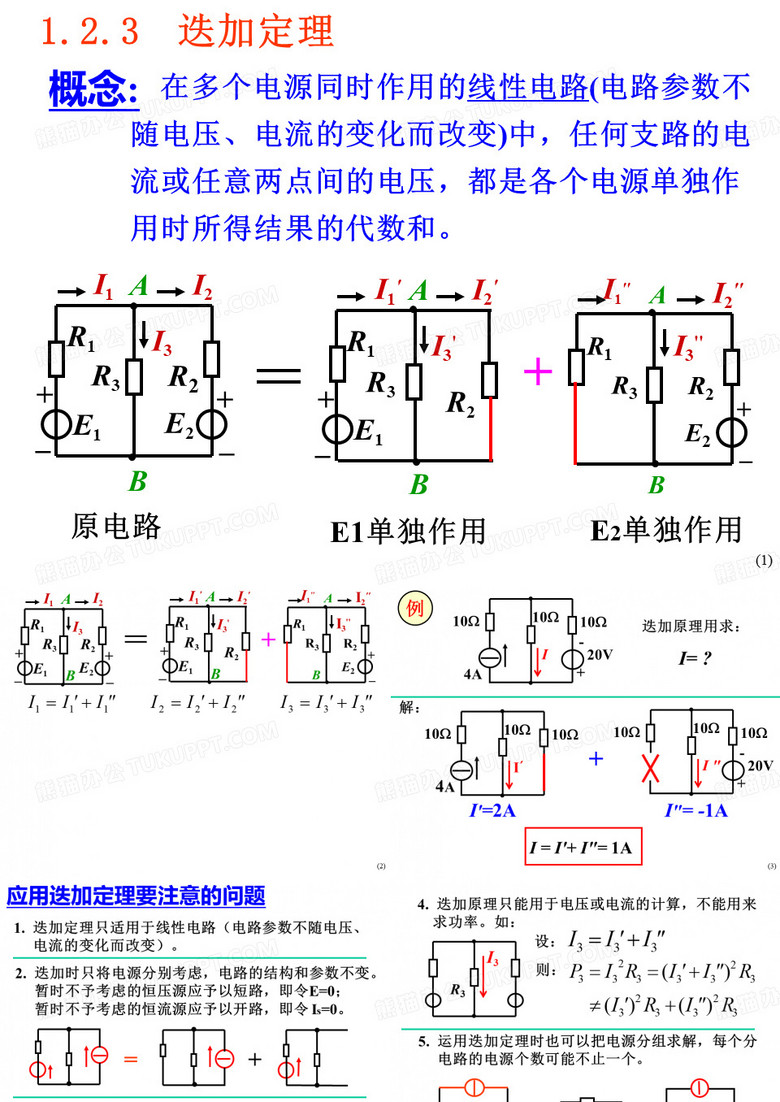 电工电子技术