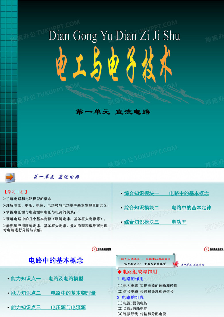 电子与电工技术