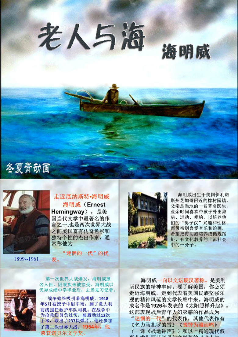 老人与海优秀图片型完整课件