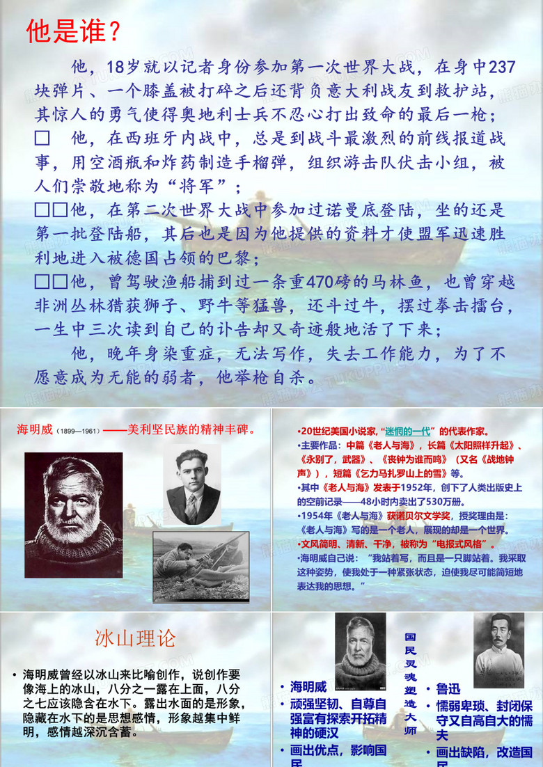 老人与海_课件