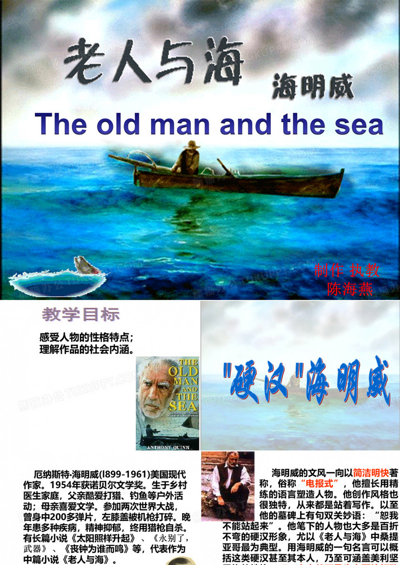《老人与海》课件