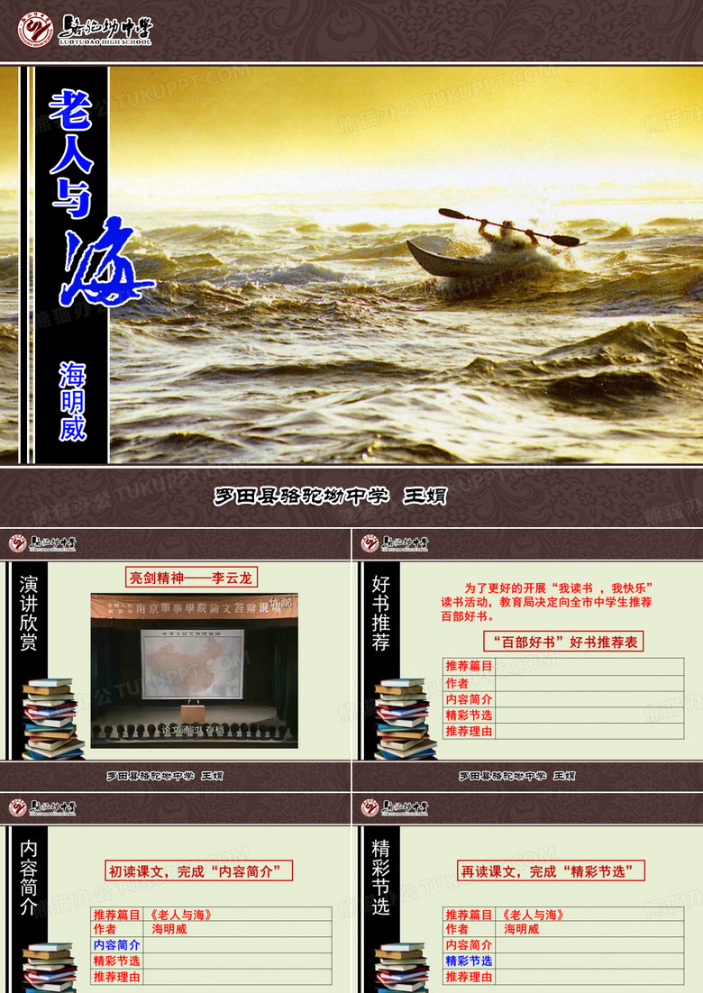 老人与海课件