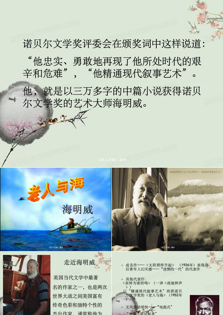 《老人与海》课件