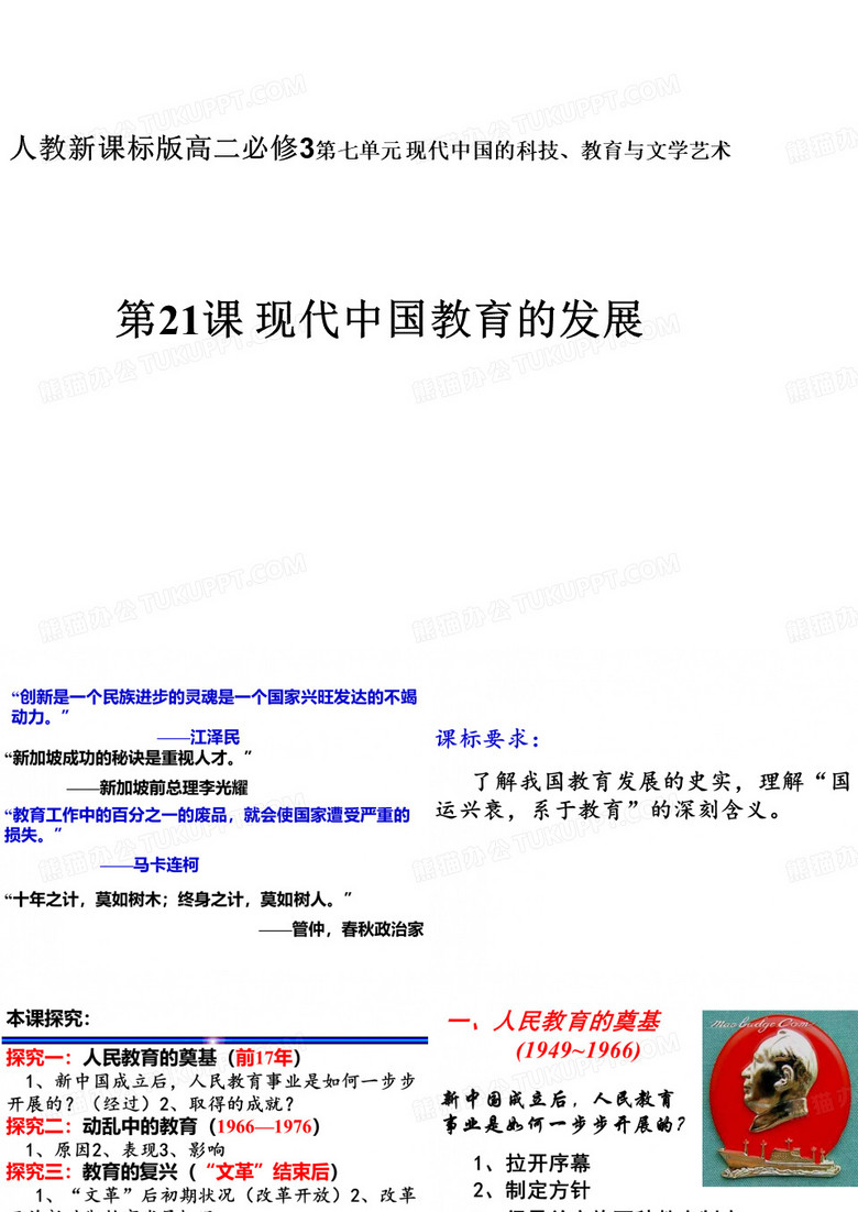 现代中国教育的发展课件