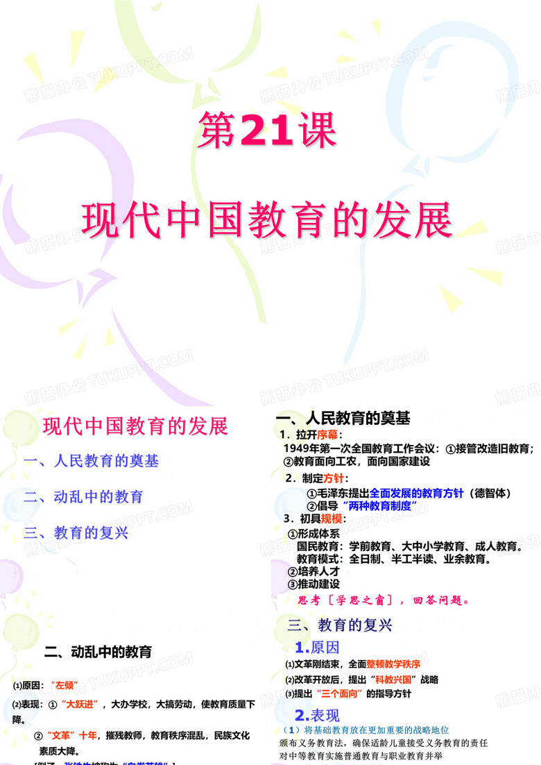 《现代中国教育的发展》课件2