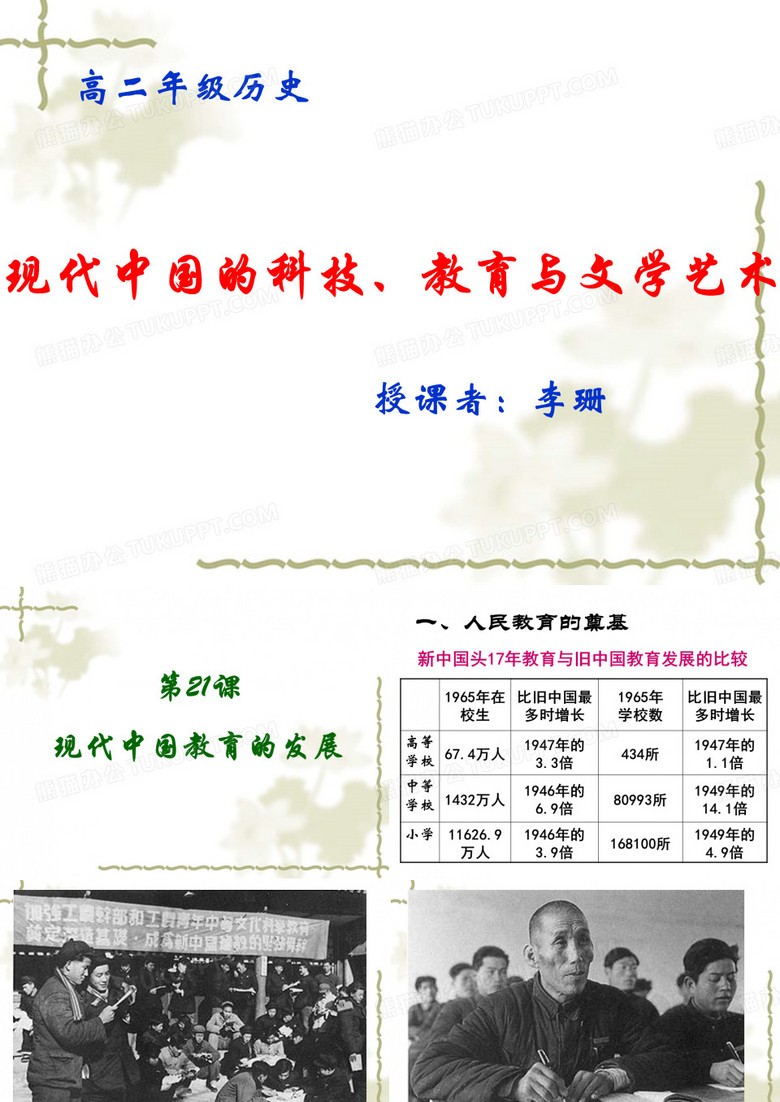 现代中国教育的发展ppt6