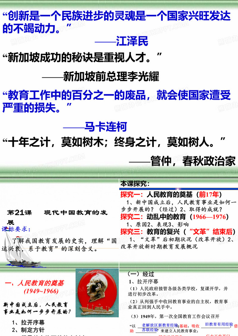 现代中国教育的发展ppt9