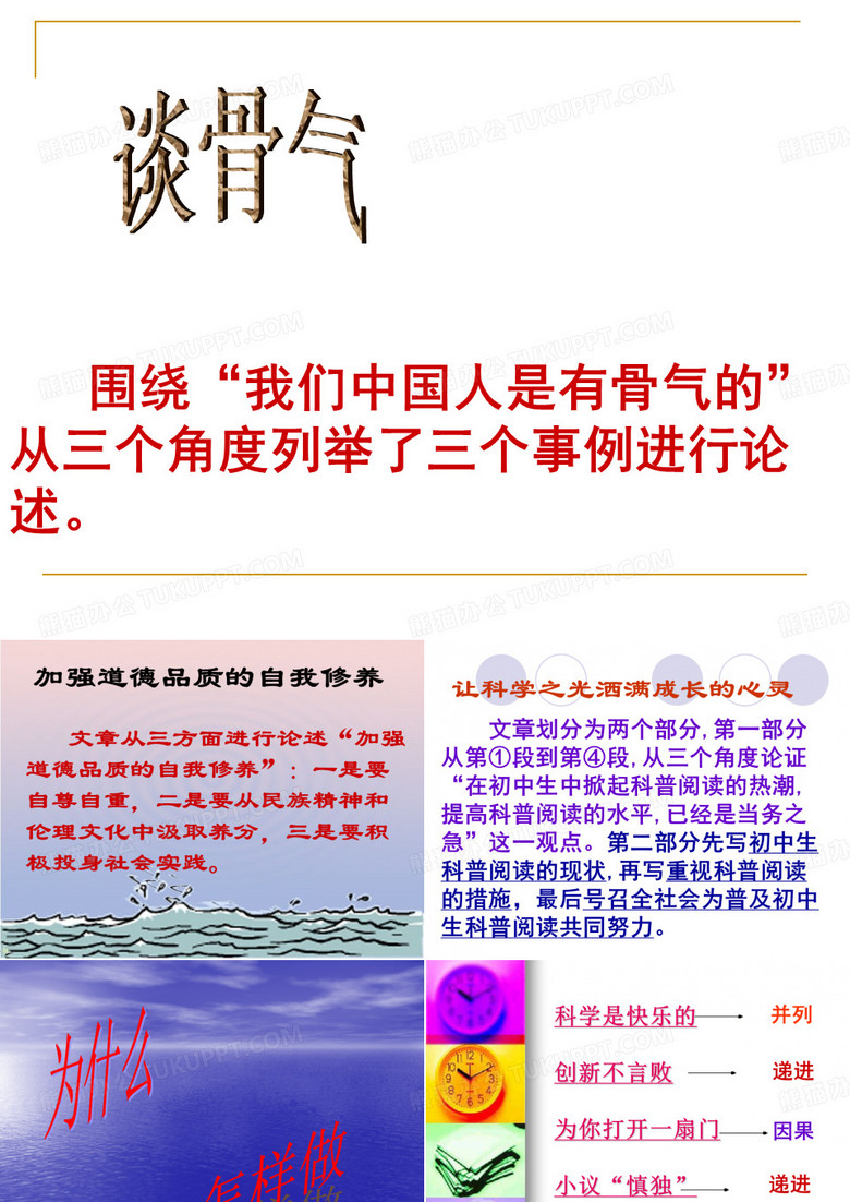 围绕我们中国人是有骨气的从三个角度列举了三个事例进