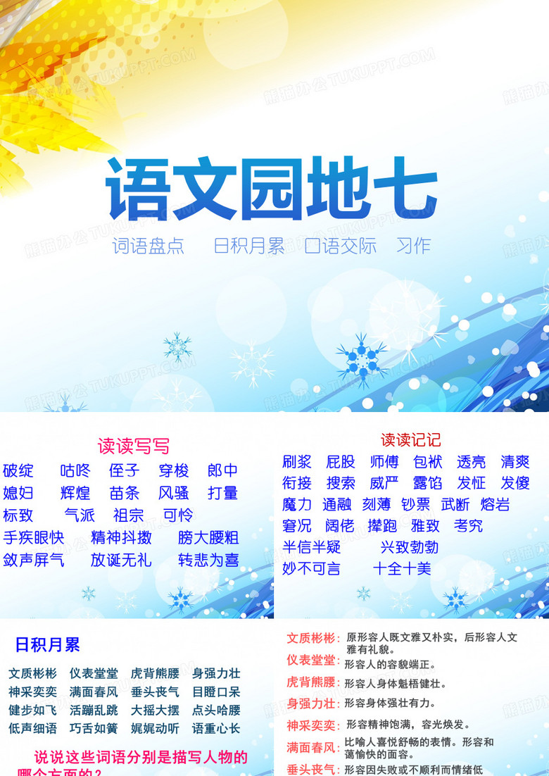五年级语文(下册)第七单元