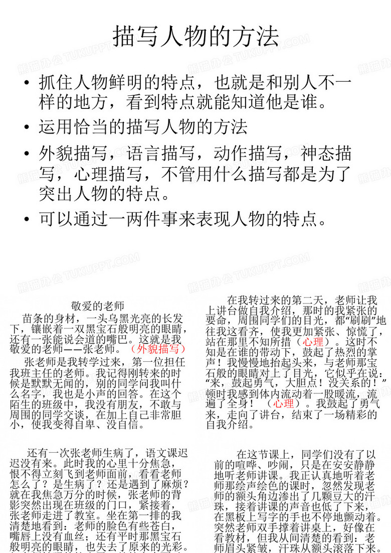 人教版语文五年级下册第七单元作文