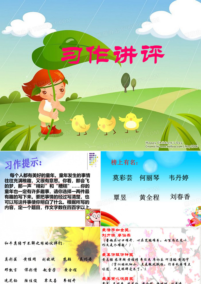 五年级语文下第二单元作文讲评