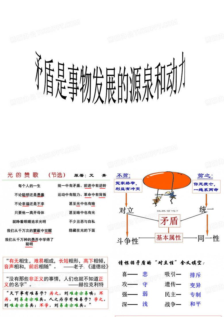 矛盾是事物发展的源泉和动力