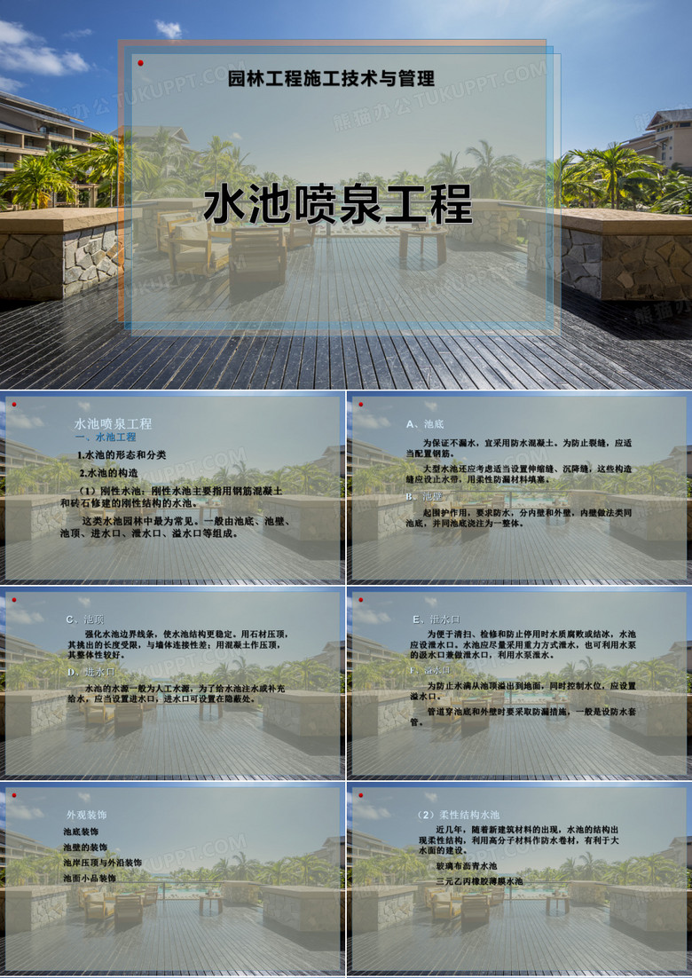 水池喷泉工程