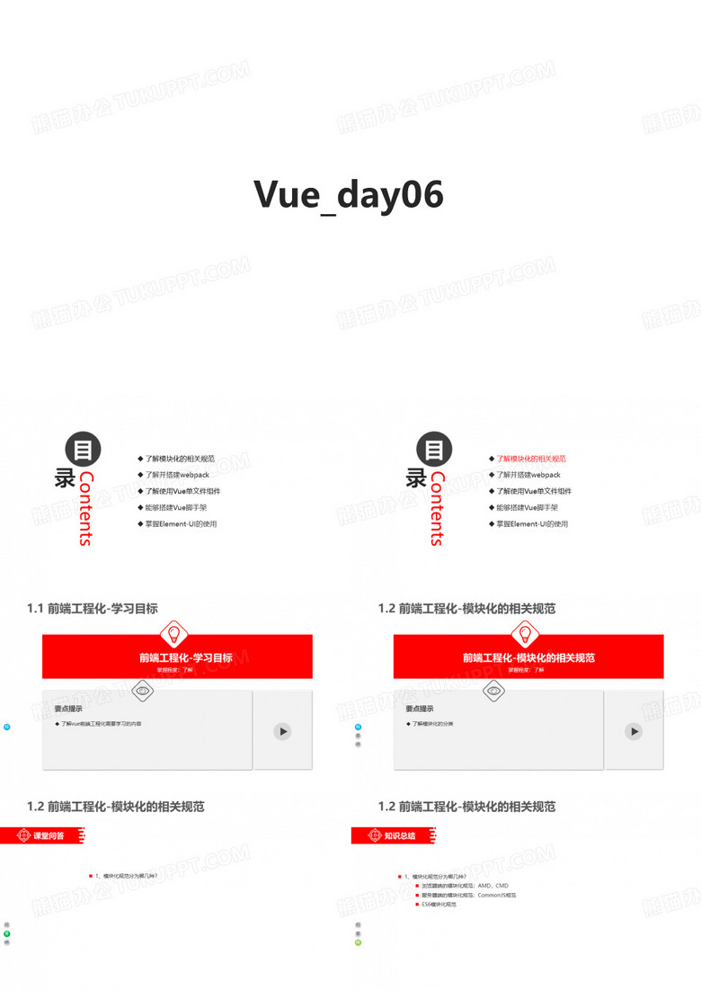 Vue.js项目实战开发_电商项目_vue前端工程化