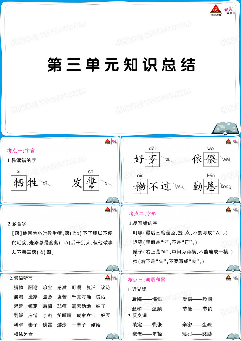 五年级上册语文第三单元知识总结