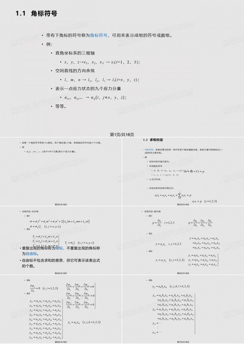 张量和应力张量