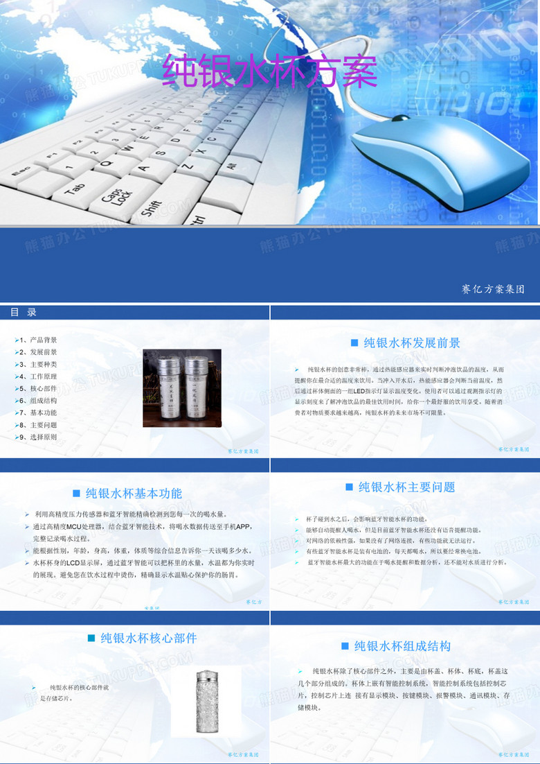 纯银水杯方案