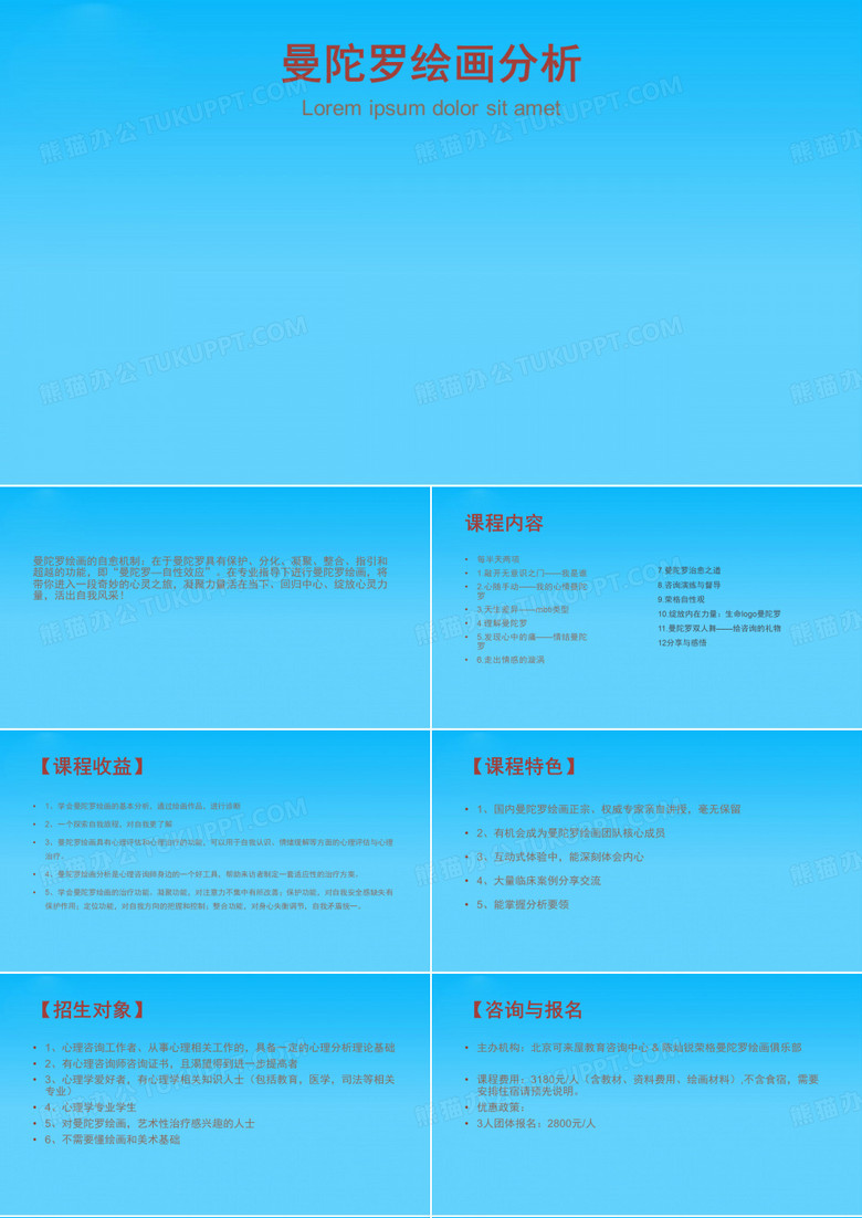 曼陀罗绘画分析