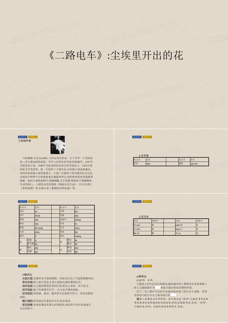 高中语文课件11 《二路电车》_尘埃里开出的花