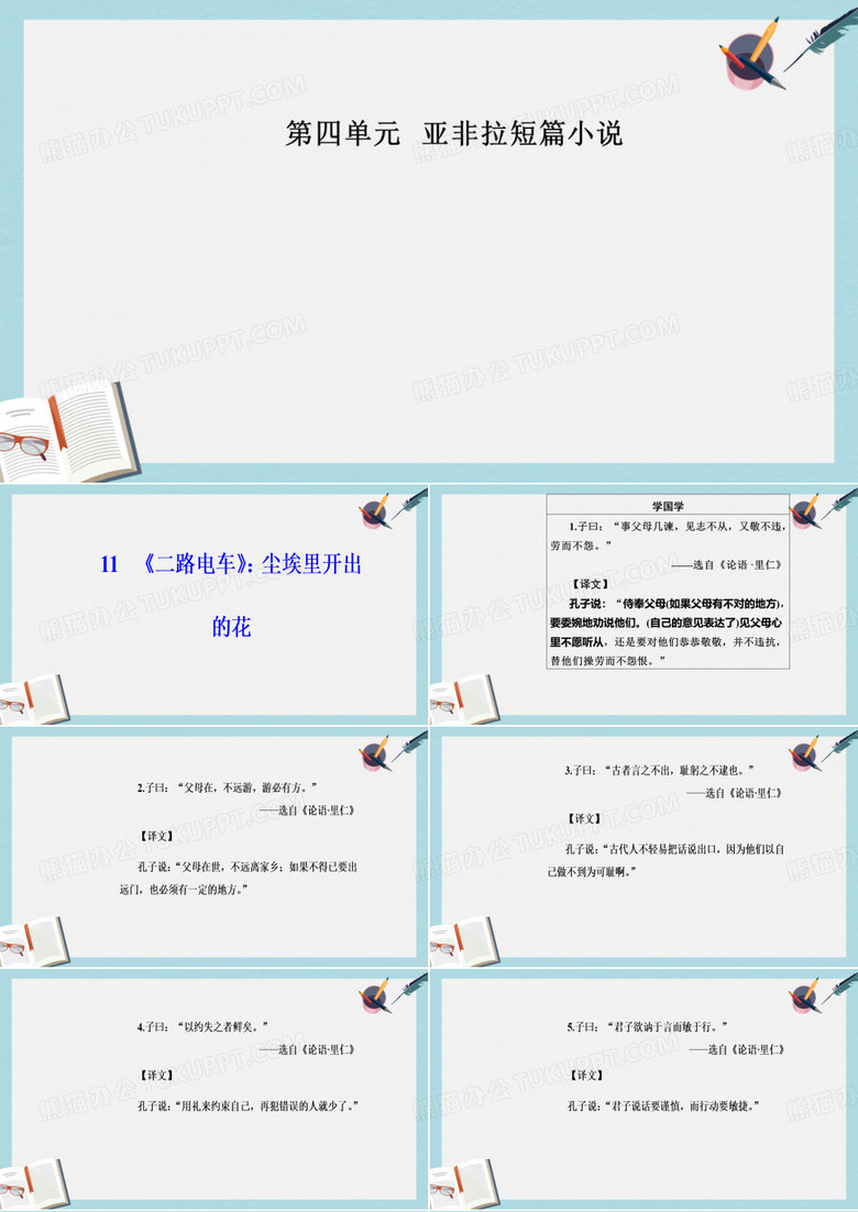 高中语文第四单元11二路电车：尘埃里开出的花课件粤教版选修短篇小说欣赏