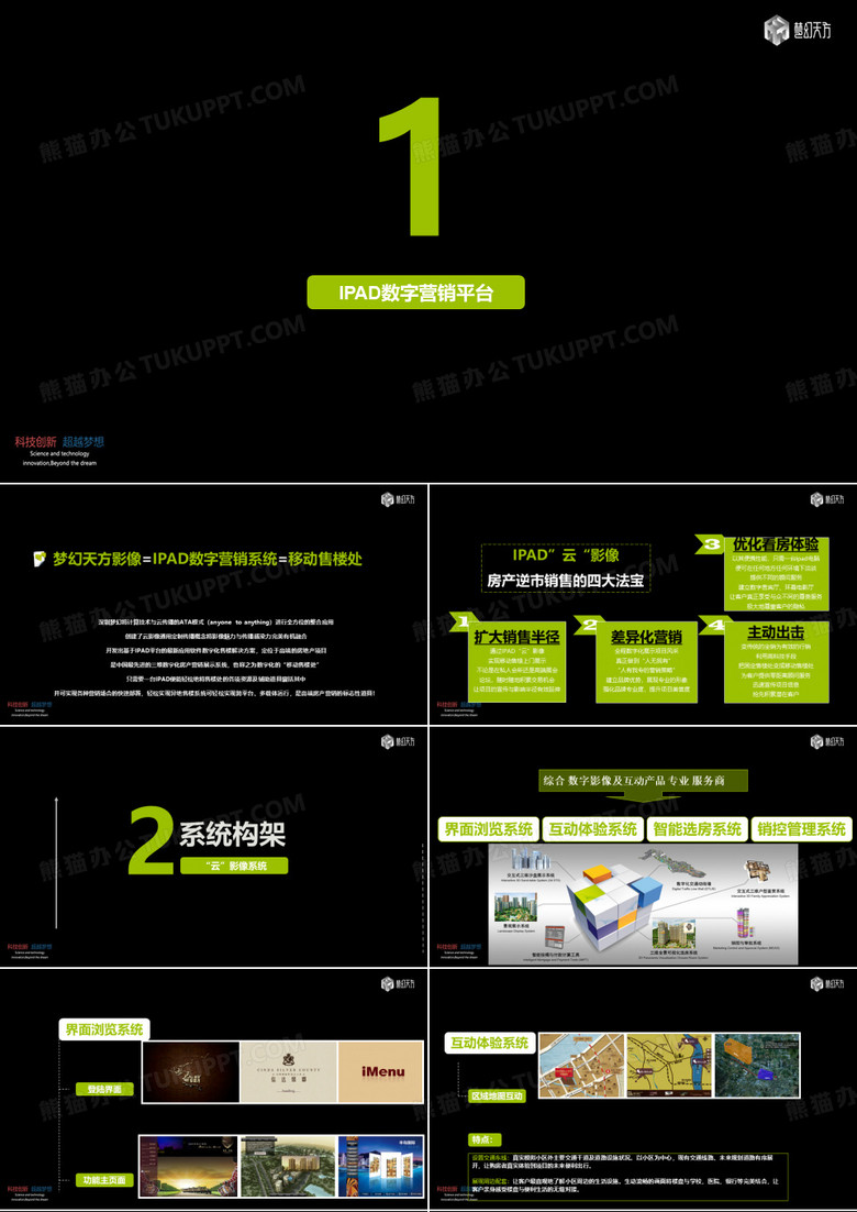ipad产品演示(梦幻天方)