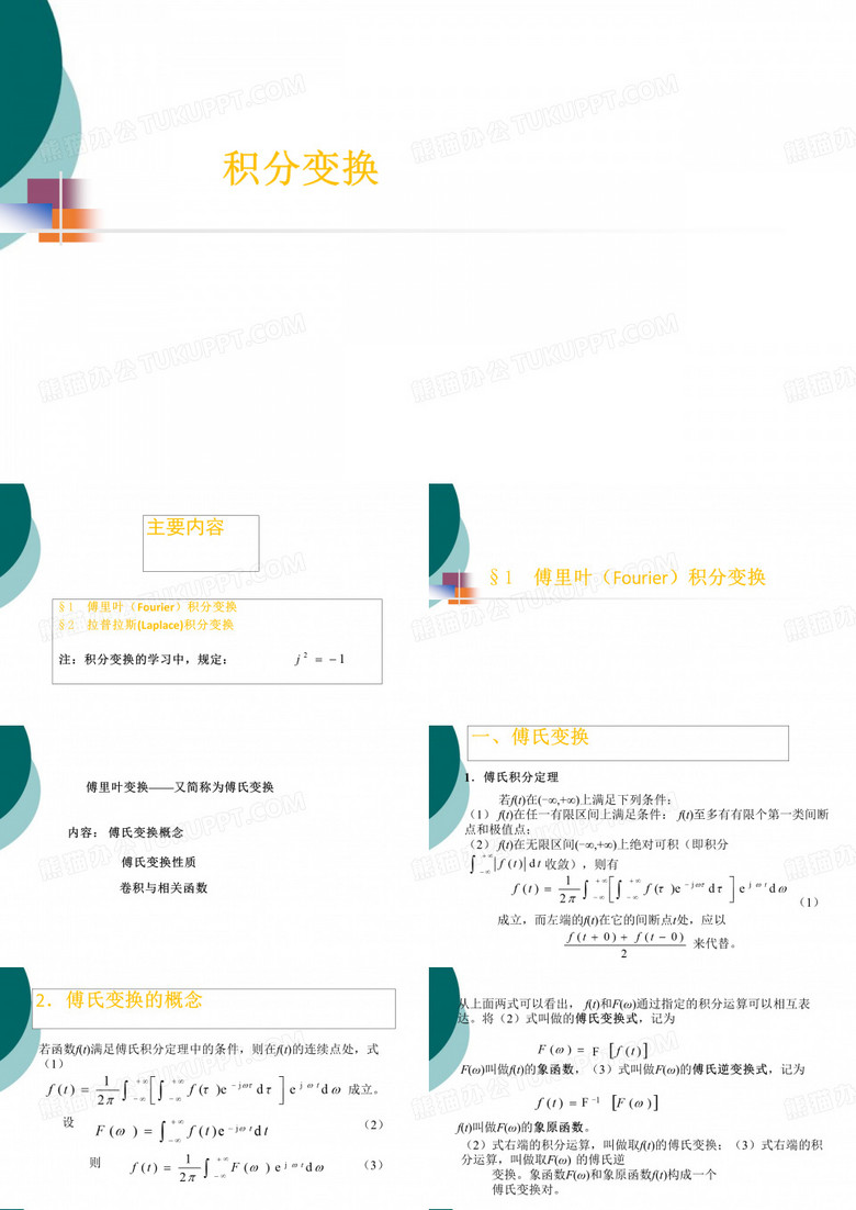 傅里叶积分变换