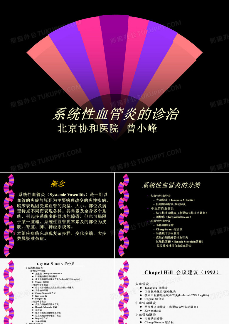 血管炎