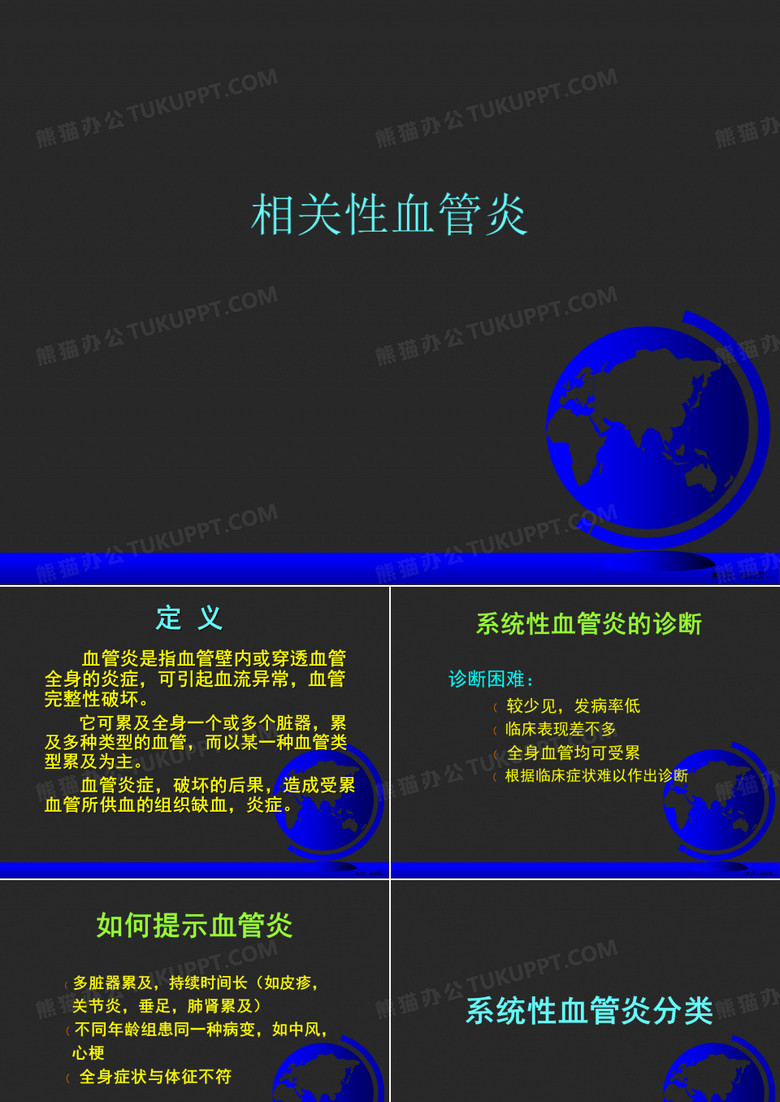 相关性血管炎