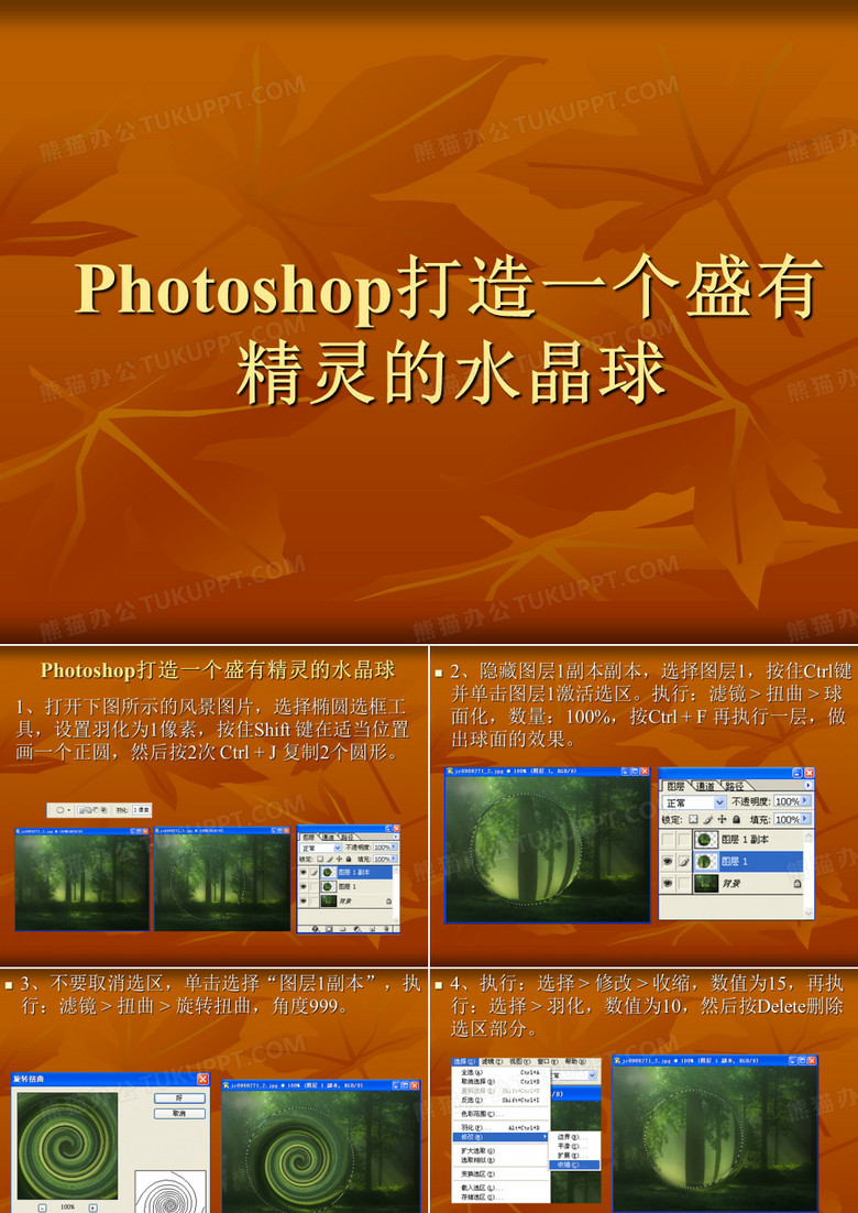 Photoshop打造一个盛有精灵的水晶球