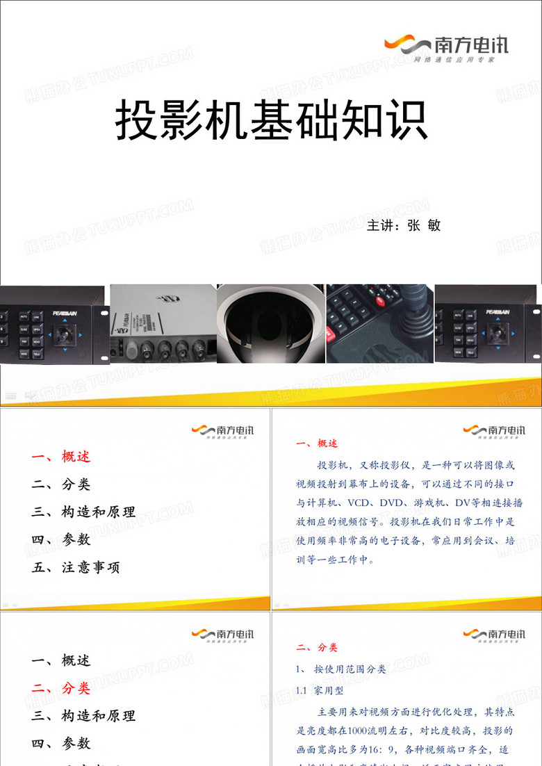 投影机基础知识