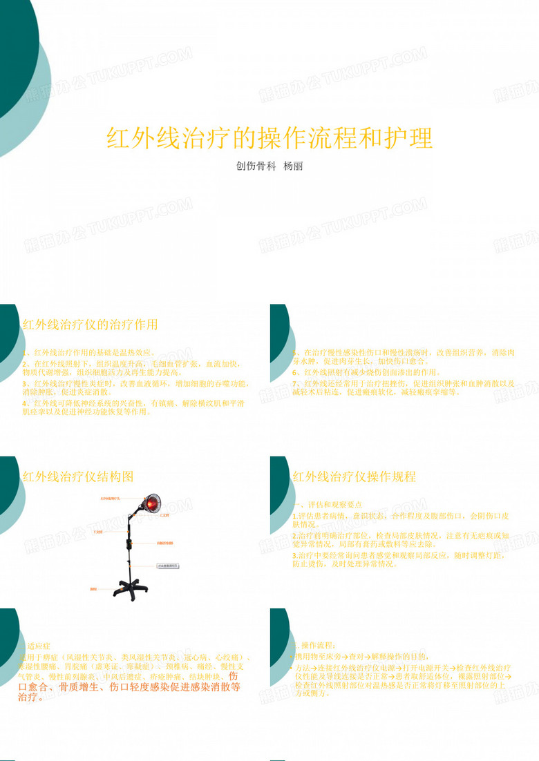 红外线治疗仪