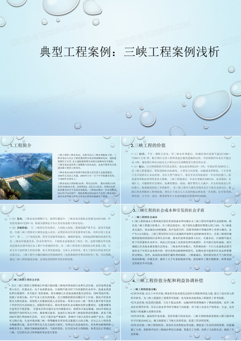 工程伦理典型工程案例：三峡工程案例浅析