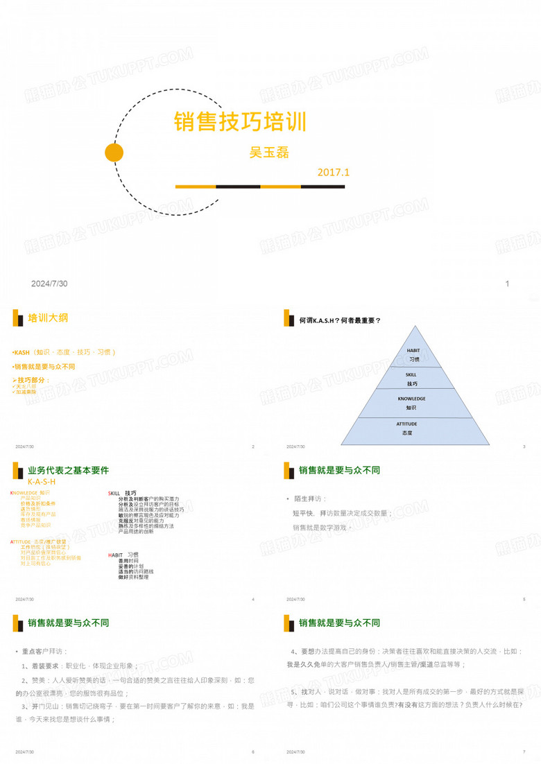 天龙八部PPT课件